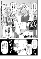 感度100倍! 痛ＧＩＲＬ