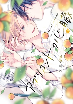 アプリコットの心臓【特典付き】 [メディアソフト]