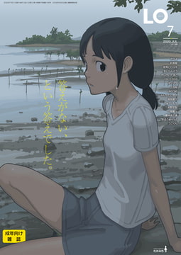 COMIC LO 2020年7月号 [茜新社]