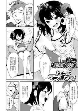 姪っこママになる! [茜新社]