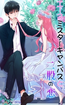 エースミスターキャンパスと二股の恋　分冊版(1)4 [NCOMIC]