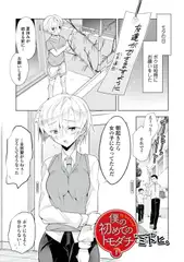 僕の初めてのトモダチ1