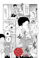 僕の初めてのトモダチ2