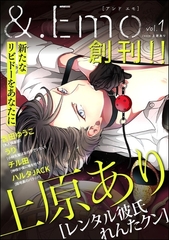 ＆.Emo　vol.1 [海王社]