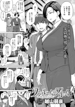 ワンルーム・ブルーム [ジーオーティー]