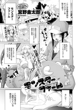 モンスターファーム [ジーオーティー]