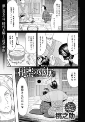 悦楽の巫女(9)