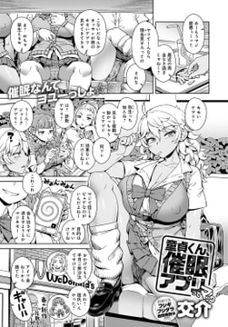 童貞くん、催○アプリってマ!? [ジーオーティー]