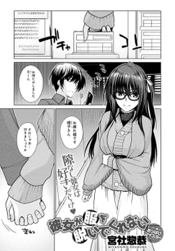 彼女が服を脱いでくれない [ジーオーティー]