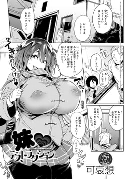 妹デストラクション [ジーオーティー]