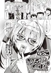 いるみっくす! (3)