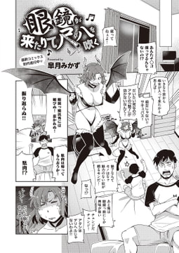 眼鏡が来たりて尺八を吹く [ジーオーティー]