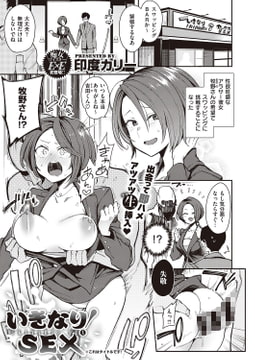 いきなり!SEX [ジーオーティー]