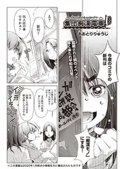 集団痴○電車 最終話