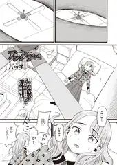 アングラ その後