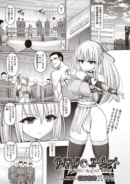 サイキック・エージェント 第4話 [ヒット出版社]