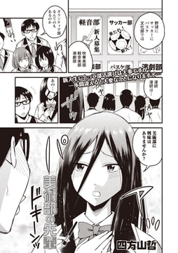 美術部の先輩 [三和出版]