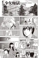 少女痴獄 其ノ肆・微熱の保健室