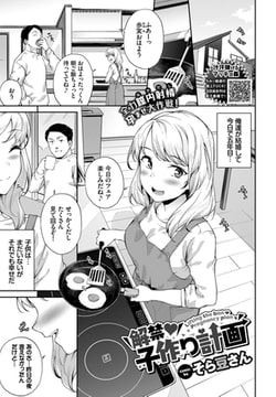 解禁子作り計画 [文苑堂]