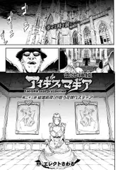 雷光神姫アイギスマギア―PANDRA saga 3rd ignition― 第二十三節【単話】