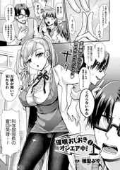 催○おしおきオンエア中!【単話】
