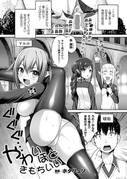 やわいほどきもちいい【単話】 [キルタイムコミュニケーション]