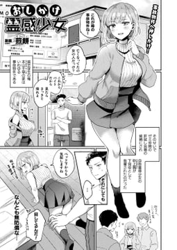 おしかけ霊感少女【単話】 [キルタイムコミュニケーション]