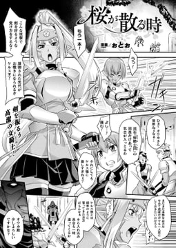 桜が散る時【単話】 [キルタイムコミュニケーション]