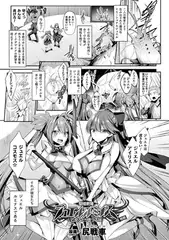 聖煌戦姫ジュエルルミナス 乙女ふたり堕つる時 第一話【単話】