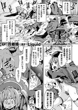 黒獣2 ～淫欲に染まる背徳の都、再び～ THE COMIC 4話【単話】 [キルタイムコミュニケーション]
