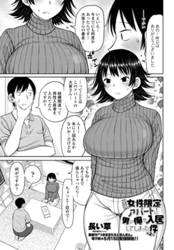 単身女性限定アパートに男の俺が入居してしまった件 第2話 [辰巳出版]