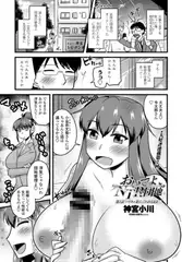 おいでよNTR団地 第2話「バリキャ妻に言われるまま」