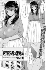 こなみらい