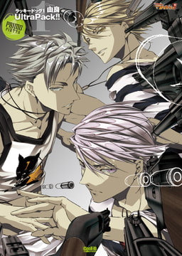 由良UltraPack!! PRIMO PIATTO [ヘッドルーム]