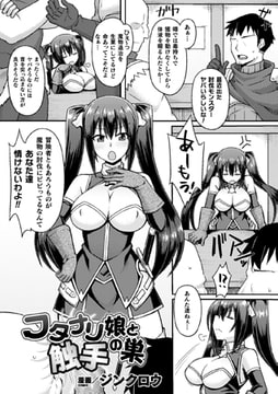 フタナリ娘と触手の巣【単話】 [キルタイムコミュニケーション]