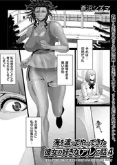 海を渡ってやってきた彼女の好きなアレの話(4)