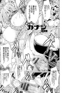 まじかるカナン Reboot 第二話 [ジーウォーク]