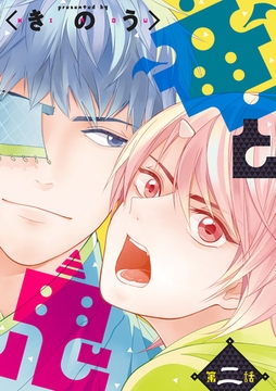 竜と鬼【分冊版】 2話 [笠倉出版社]