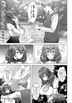 NTR済カノジョ ～香坂真尋の場合～ [エンジェル出版]