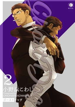 Ghostdog　（2） [eBookJapan Plus]