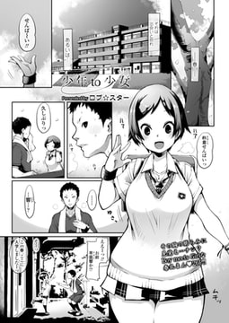 少年to少女 [茜新社]
