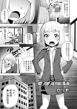 ちいさくたって大人だぞ! [一水社]