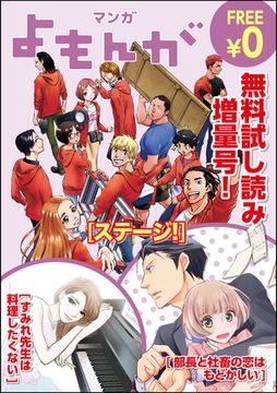 マンガよもんが試し読み増量号 [ぶんか社]