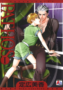 PATHOSⅠ [オークラ出版]