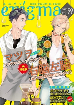 enigma vol．59 [オークラ出版]