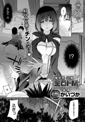 異世界に召喚されたら全員ドMとか…ちょっと意味が分からない(2)