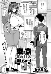 東京Tall&Short