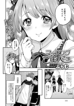 マッチングご主人さま [ジーオーティー]