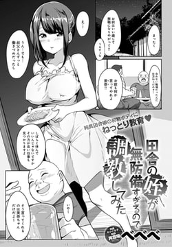 田舎の姪が無防備すぎるので調教してみた [ジーオーティー]