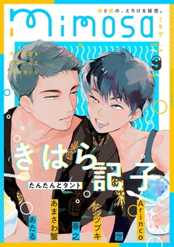 mimosa vol.9 [リイド社]